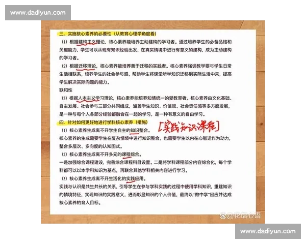 构建学生核心素养导向的学校体育教育质量提升协同发展机制研究